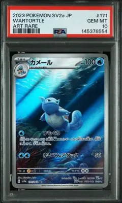 2026年最新】カメール psa10の人気アイテム - メルカリ