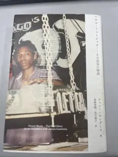 ハウスミュージック