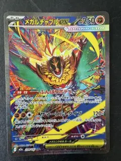 メガルチャブルex SAR MEGA ハイクラスパック MEGAドリームex … - メルカリ