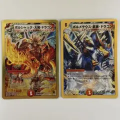 ボルシャック・大和・ドラゴン & ボルメテウス・武者・ドラゴン 金枠