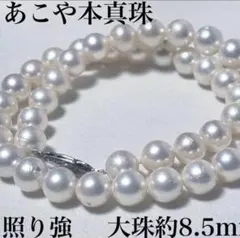 大粒❗️極上の照強❗️あこや真珠ブレスレット 8〜9.4ミリ/ N210 