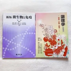 調理学 健康・栄養・調理 改訂版2版 新版 微生物と科学