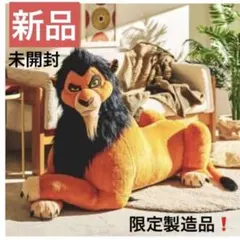 【新品】スカーぬいぐるみ　ディズニーストア限定　リクエストオーダー品　大きい