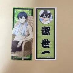 ブルーロック 極楽湯 ステッカー 特典 等身 SD セット 潔世一