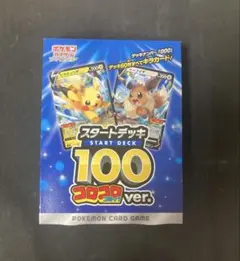 2026年最新】スタートデッキ100 コロコロ 未開封の人気アイテム - メルカリ
