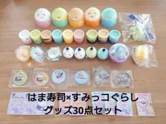 すみっコぐらし × はま寿司 コラボグッズ まとめ売り 30点セット