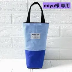 miyu様専用　オーダー品　ハンドメイド