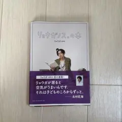 リョウガノス。の本