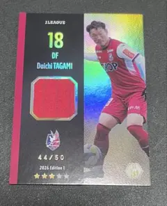 JFC 俵積田晃太 FC東京 メモラビリアカード 50枚限定 ジャージ - メルカリ