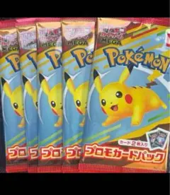 【本日発送】ポケモンカードマクドナルドハッピーセット2025プロモカード5パック