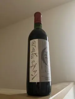 【古酒・未開封】中央葡萄酒 周五郎のヴァン　750mlのサムネイル