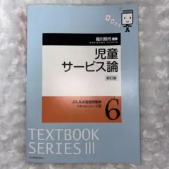 児童サービス論 新訂版