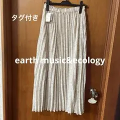 【タグ付き新品未使用】アースミュージックアンドエコロジー ロングプリーツスカート