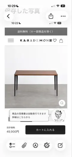 KANADEMONO ダイニングテーブルのサムネイル