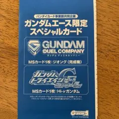 ガンダムエース2015/7号付録 デュエルカンパニー トライエイジ カードセット