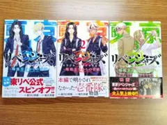 東京リベンジャーズ　場地圭介からの手紙　　3巻セット