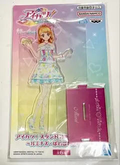 アイカツ！スタンド付きアクリルプレート〜ルミナス•ぽわぽわプリリン〜
