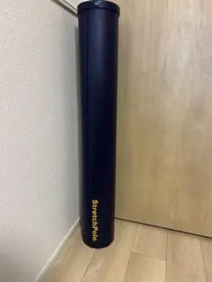 StretchPole ストレッチポール ネイビー［正規品］