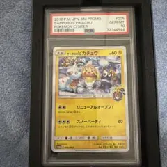 2026年最新】サッポロのピカチュウ psaの人気アイテム - メルカリ