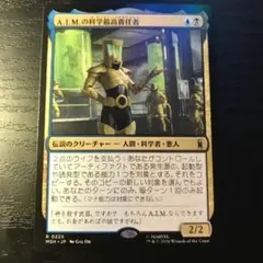 MTG 日本語版 Foil 「A.I.M.の科学最高責任者」 - メルカリ
