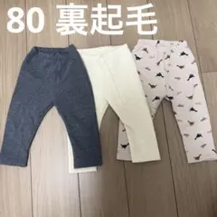 UNIQLO 裏起毛ズボン 3組 80サイズ ユニクロ ベビー服 キッズ服