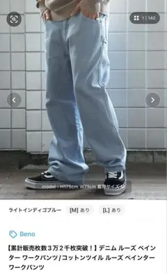 Beno デニム ルーズ ペインター ワーク パンツのサムネイル