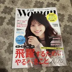 日経ウーマン 2026年1月号