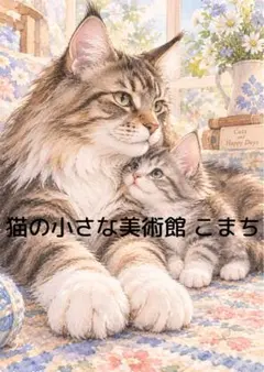 〈一枚限りの作品〉花窓の午後―寄り添う親子猫
