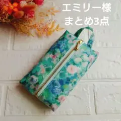 エミリー様 リクエスト 2点 まとめ商品