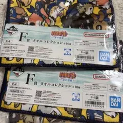 一番くじ NARUTO 波の国編 F賞 タオルコレクション 2枚セット