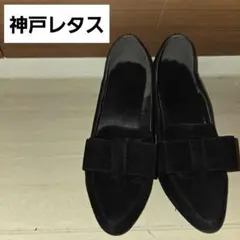 【超美品】神戸レタス 黒スエード ローヒールパンプス Sサイズ