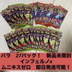 新品未開封 インフェルノX 7パック ムニキスゼロ 20パック　バラパック計27