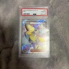 PSA10 ナンジャモ SR SV2D クレイバースト 091/071のサムネイル