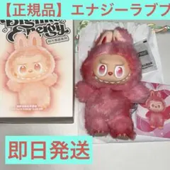 【正規品】【POP Mart】エナジーラブブ　LOVE❤️赤