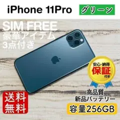美品！レアな海外版 iPhone 11 Pro シャッター音なし - メルカリ
