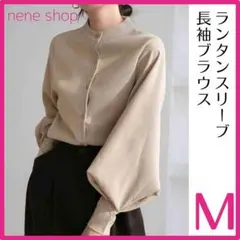 【新品】長袖ブラウス 袖コンシャス パフスリーブ 通勤 通学 ベージュ M