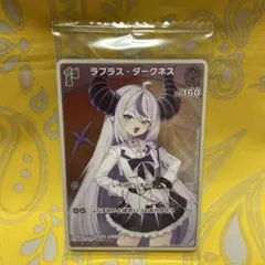 ホロライブ　オフィシャルカードゲーム　ツインウエハース　ラプラス・ダークネス