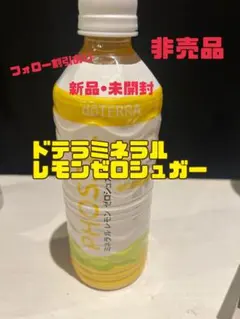 2025年最新】ドテラミネラル非売品の人気アイテム - メルカリ