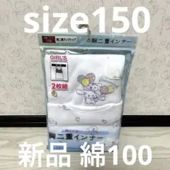 Sanrio シナモロール　キッズ　胸二重タンクトップ　綿100 子供用インナー