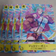 ワンピースカードゲーム プロモ ジュエリー・ボニー 4枚セット 即購入OK