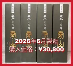 特価！】立山 愛山 無濾過大吟醸 720ml 2026年6月製造×4本 - メルカリ
