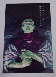 呪術廻戦　29巻 30巻 特典　ポストカード　脹相