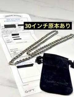 2026年最新】クロムハーツ ペーパーチェーン 30インチの人気アイテム