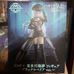 AMP+ 喜多川海夢フィギュア ～ブラックロベリアver.