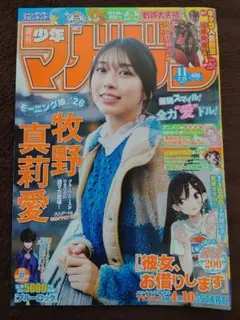 週刊少年マガジン 2026年11号 牧野真莉愛 モー娘。 送料込 漫画雑誌