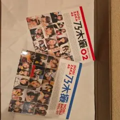 乃木坂46 乃木撮 VOL.01 & VOL.02