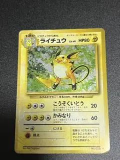 旧裏　ライチュウ ★ 第1弾拡張パック