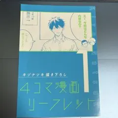 ギヴン 海へ 入場者特典 リーフレット