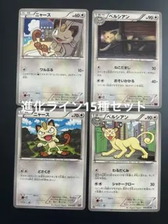 《BW~SSレギュ》ニャース ペルシアン 【15種セット】