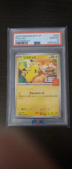 ピカチュウ マクドナルド PSA10 P 020/M-P ポケモンカード